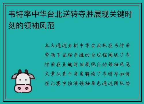 韦特率中华台北逆转夺胜展现关键时刻的领袖风范