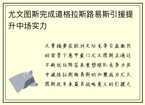 尤文图斯完成道格拉斯路易斯引援提升中场实力