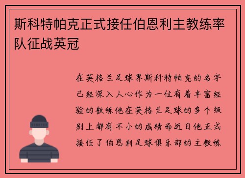 斯科特帕克正式接任伯恩利主教练率队征战英冠 斯科特帕克正式接任伯恩利主教练率队征战英冠
