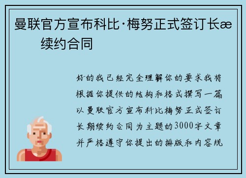 曼联官方宣布科比·梅努正式签订长期续约合同