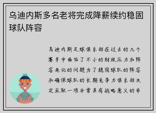乌迪内斯多名老将完成降薪续约稳固球队阵容