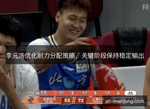李元浩优化耐力分配策略，关键阶段保持稳定输出
